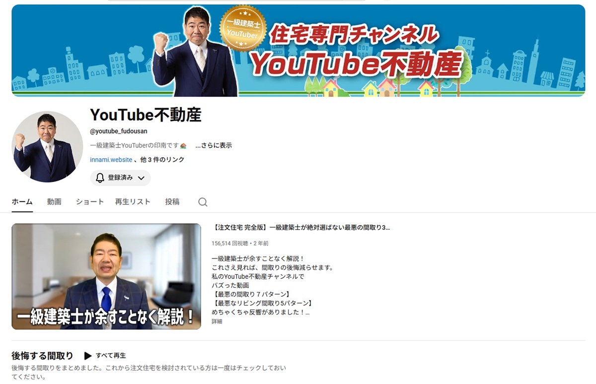 人気不動産YouTuberが考える「消費者による家の選び方」と「不動産業者のあり方」の画像2